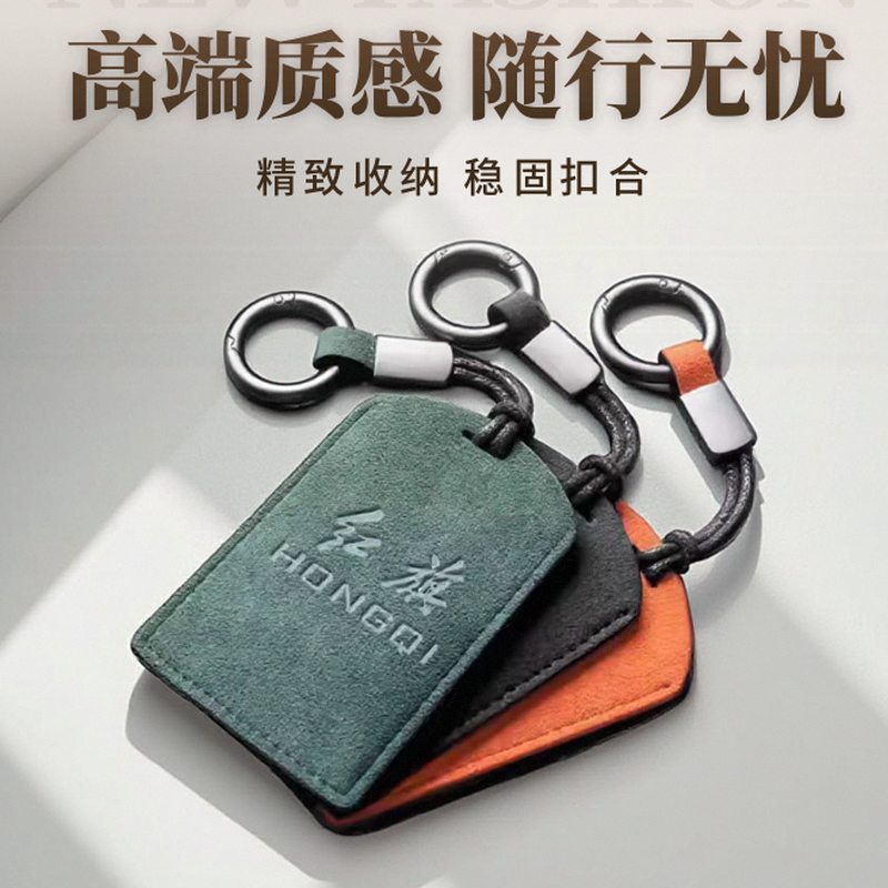 红旗HS5卡片钥匙套专用翻毛皮