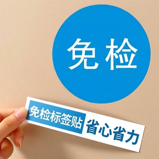 产品合格证免检标签绿色计量不产品合格证检验标签不干胶商标贴纸检定报废QCpass质检校验检测不干胶标签