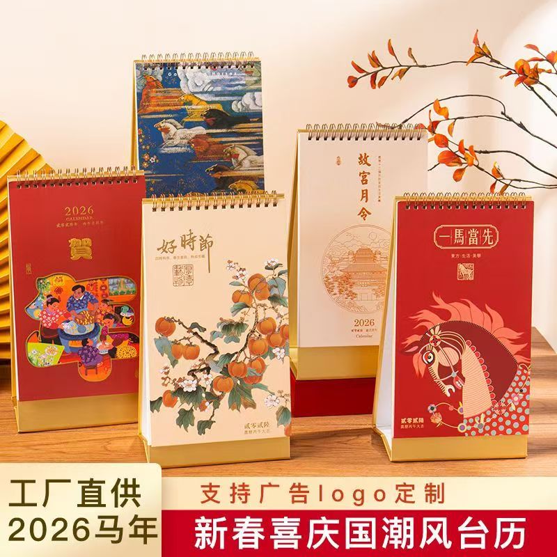精品2026马年日历中国风竖款