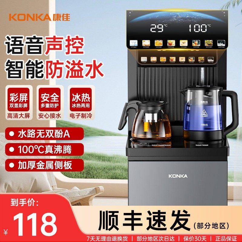 康佳饮水机政府补贴下置水桶茶吧机2025新款家用全自动智能办公室,厨房电器,饮水机,淘宝优惠券,粉丝福利购,淘宝优惠卷