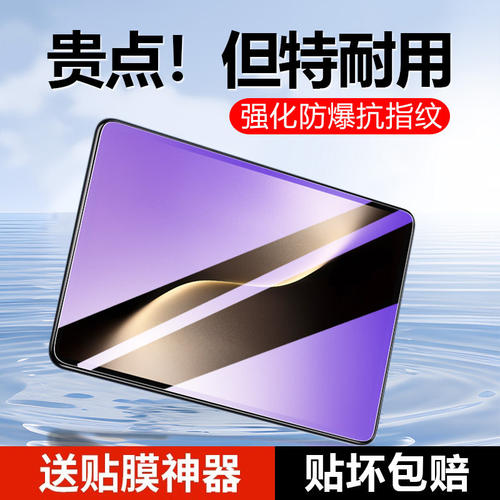适用荣耀magicpad3钢化膜