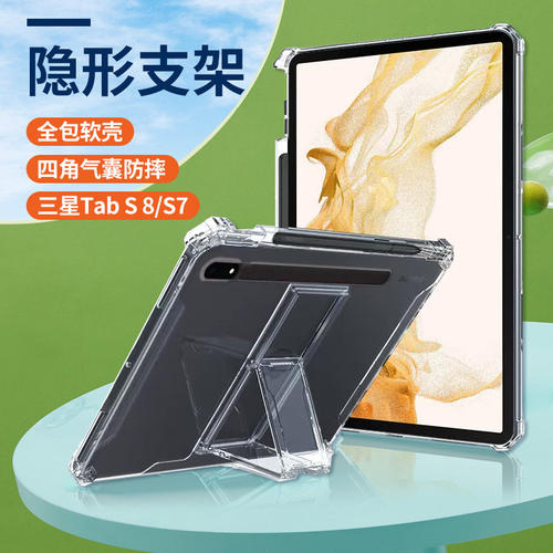 适用无磁吸三星TabS7+12.