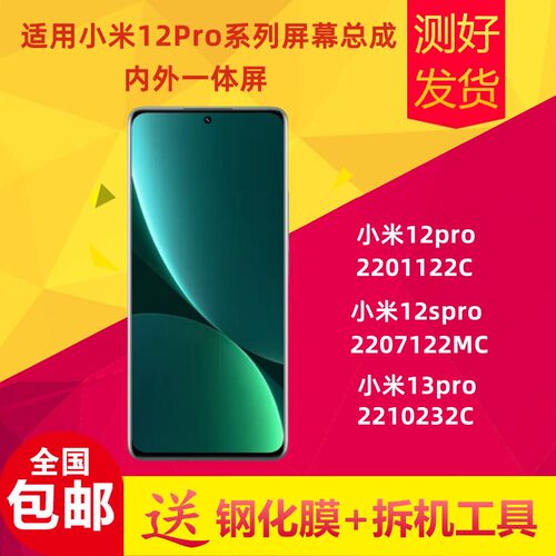 适用小米12pro/s3屏幕总