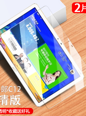 适用读书郎C20Pro钢化膜C20/C15/C15/C12pro/c10平板电脑c10pro保护贴膜c10x学生学习机蓝光刚化模por全屏膜