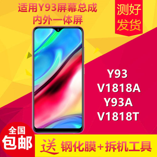 适用vivoy93/a18t内外一