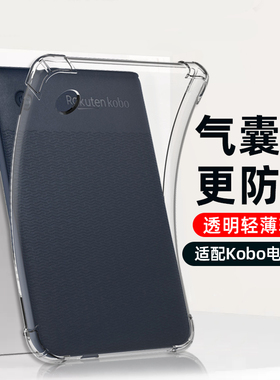 适用Kobo Libra2保护套Clara2E乐天kobolibra2eReader透明7英寸阅读器koboclara电子书6气囊防摔k0b0硅胶软壳