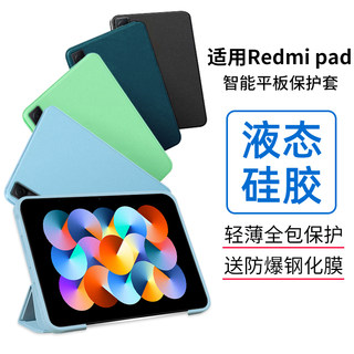 适用Redmipadse保护套红米padse平板保护壳redmi小米pad10.6英寸11新款全包液态硅胶电脑外壳防摔三折外套