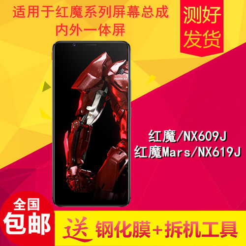 适用努比亚红魔Mars二代