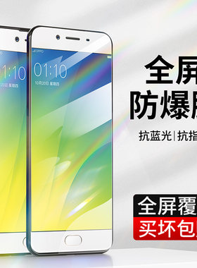 OPPOR9S钢化膜OPPOR9SK高清抗蓝光R9SM护眼全屏覆盖r9st屏幕贴膜opopr9sk防指纹r9s防爆保护膜玻璃刚化手机膜