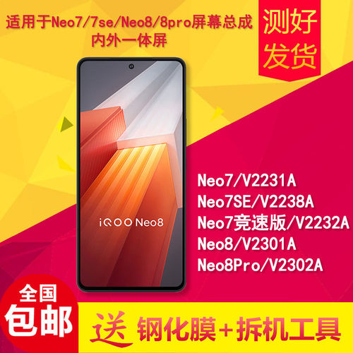 适用iqooneo7/s8prV2301A