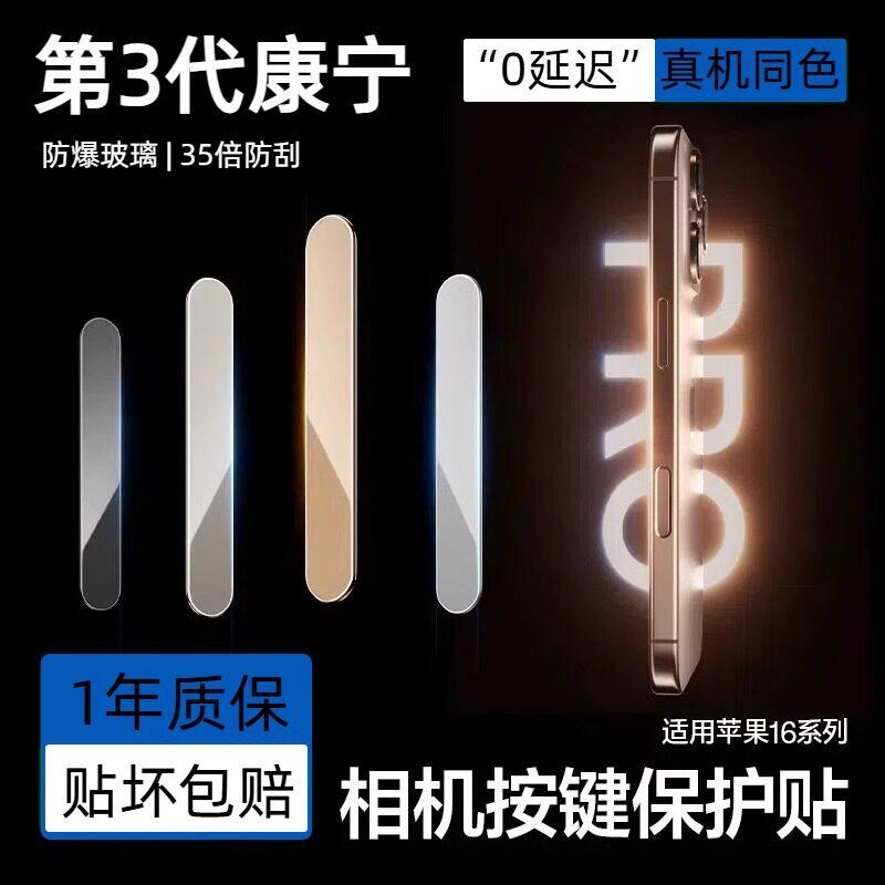 适用苹果16promax手机按
