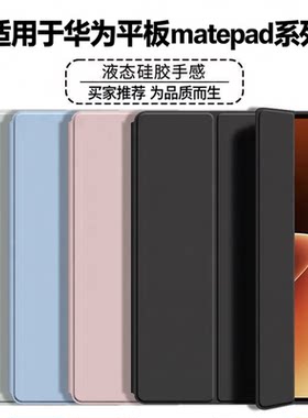 适用华为matepad11.5保护