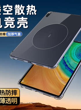 适用散热2024华为MatePad