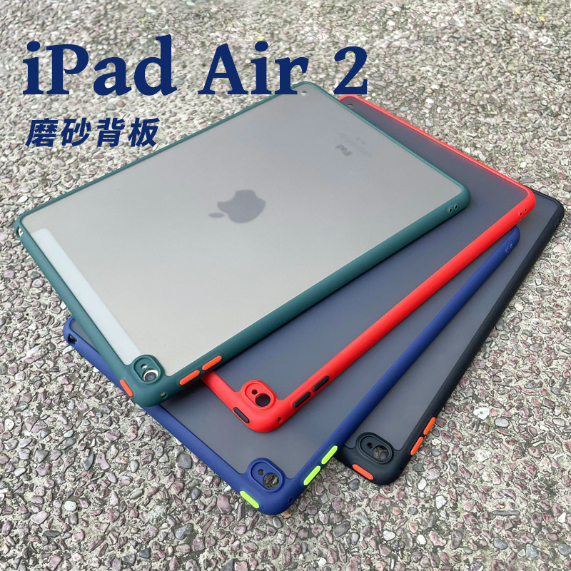 适用磨砂苹果iPadAir2保