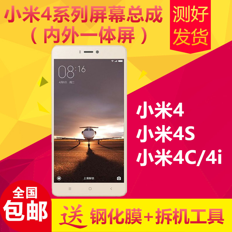适用小米4s手机萤幕总成c