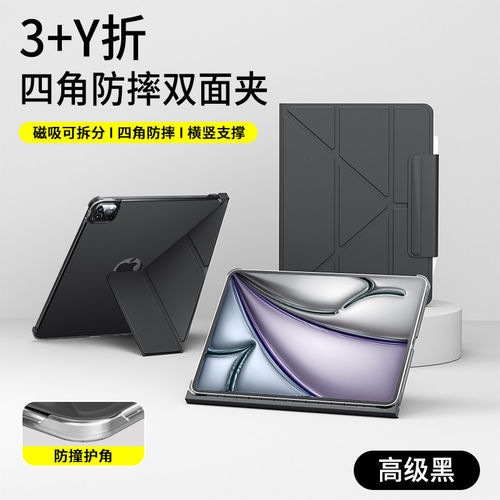 适用Y＋三折磁吸拆分四角