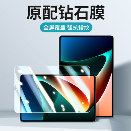 适用红米平板SE钢化膜小