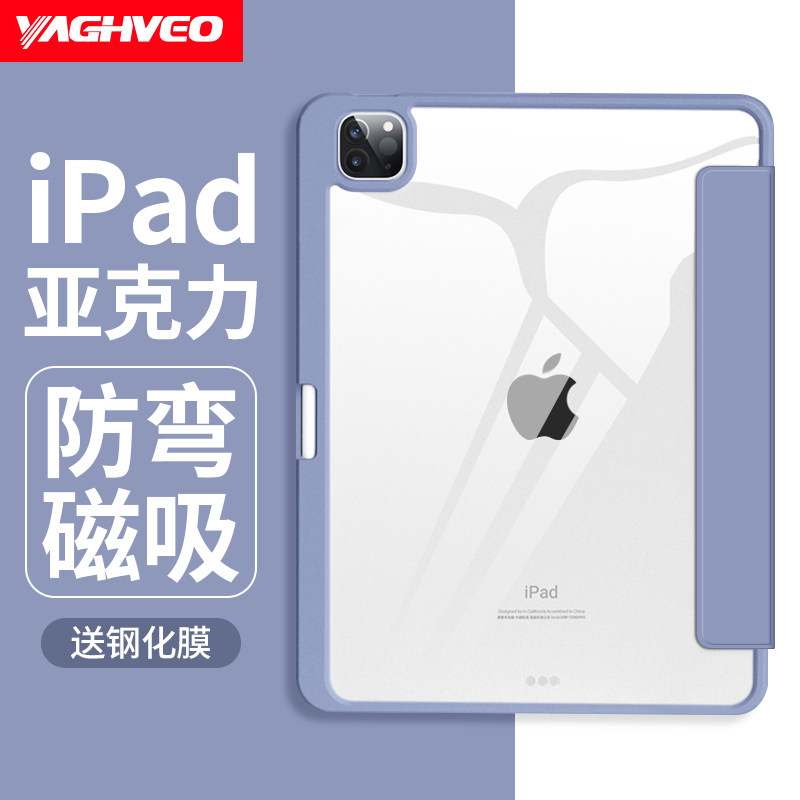 适用雅语20iPad保护壳苹
