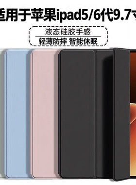 适用ipad6保护套ipad5/6代六代保护壳第五代2017/2018款苹果平板外壳套a1893软壳矽胶三折全包9.7寸a1822