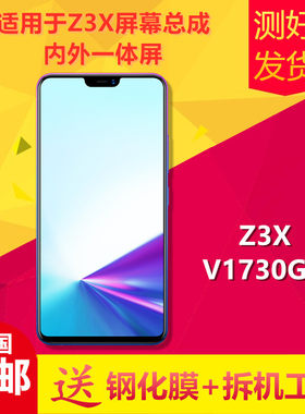 适用vivoz3x手机萤幕总成