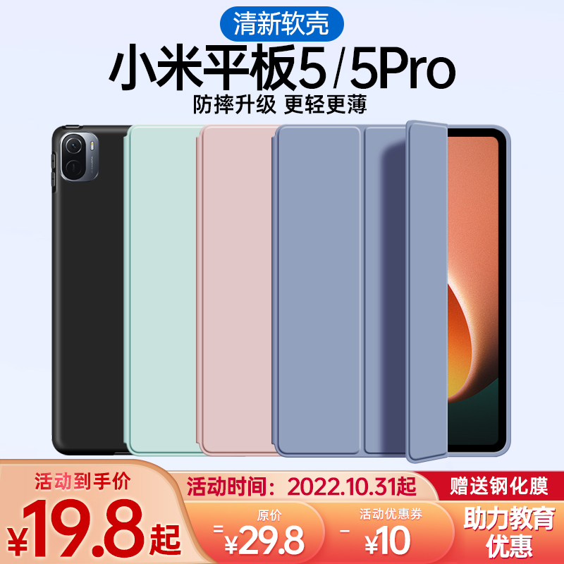 适用小米平板6保护套6pro壳2023新款小米平板5/5pro11英寸防摔红米redmipad10.6带笔槽电脑全包4plus轻薄外壳