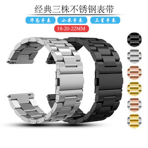 适用三株金属钢带手华为w
