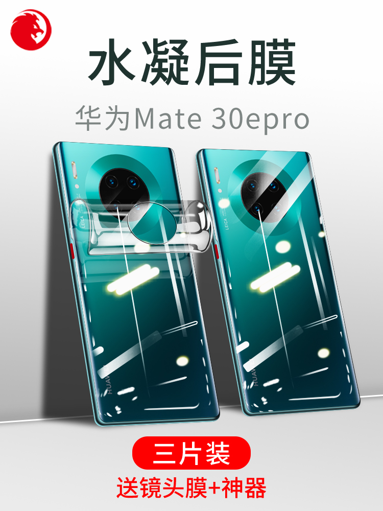 适用华为mate30epro后膜mate30epor背膜m30e手机水凝软膜贴纸pro后盖磨砂maet全包防摔mata全身mt壳保护贴膜