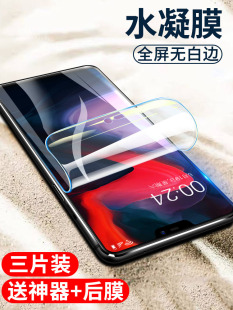 一加6钢化水凝膜1加5t手机膜全屏一加6t纳米原装软膜五1+6全覆盖无白边oneplus六原厂游戏全包边蓝光保护贴膜