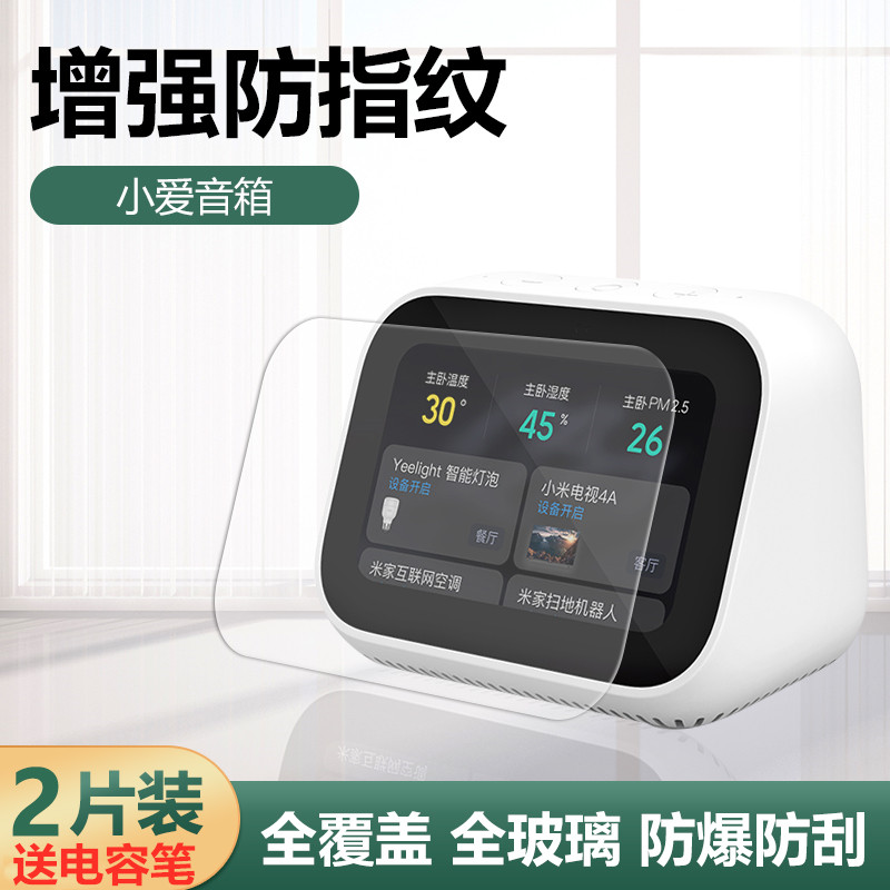 适用小爱触屏音箱钢化膜L
