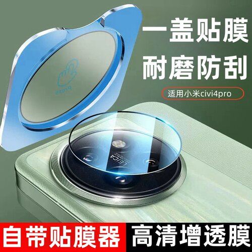 适用小米civi4Pro秒贴镜