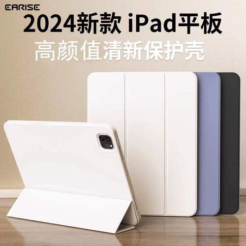 适用iPad2024Pro保护套6