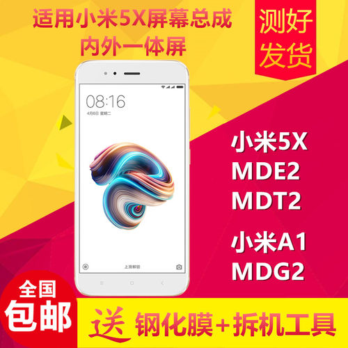 适用小米5X/MDT2EA1G2手