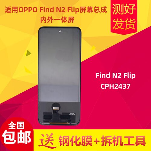适用OFindN2lip屏幕总