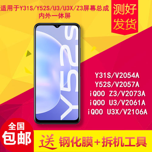 适用vivoy31s52quxz3手