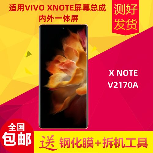 适用VIVOXNOTE屏幕总成