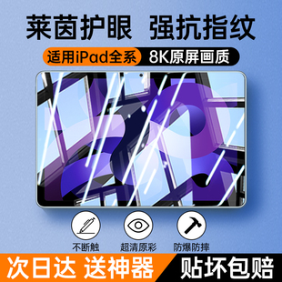 适用iPad钢化膜Pro11寸平板Air5 2022版 10代10.2苹果12.9全屏9贴膜8AR保护mini6高清2021第九代2类纸膜3 4新款