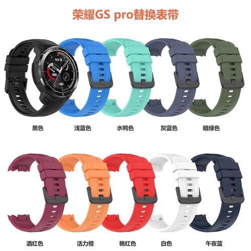 适用华为荣耀GSPro表带