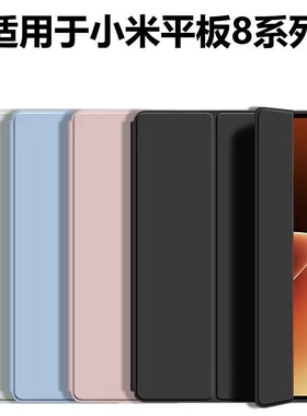 适用小米平板8保护套pad7/6pro保护壳7SPro红米平板pad2新款redmi pad se全包redmipadpro防摔三折后外壳pad5
