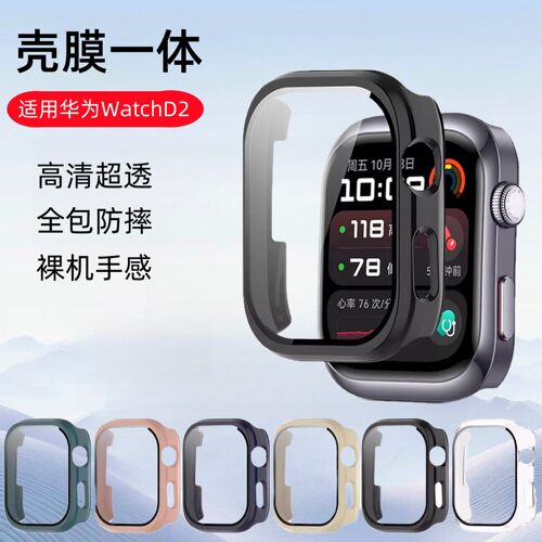 适用华为WatchD2保护壳智