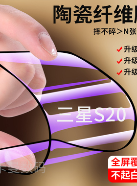 适用于三星S20+抗冲击曲面陶瓷膜三星S20ultar防摔全屏三星s20高清黑边钢化膜屏幕保护膜软膜贴膜手机水凝膜