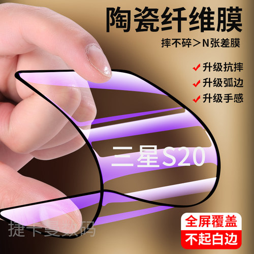 适用于三星S20+抗冲击曲面陶瓷膜三星S20ultar防摔全屏三星s20高清黑边钢化膜屏幕保护膜软膜贴膜手机水凝膜