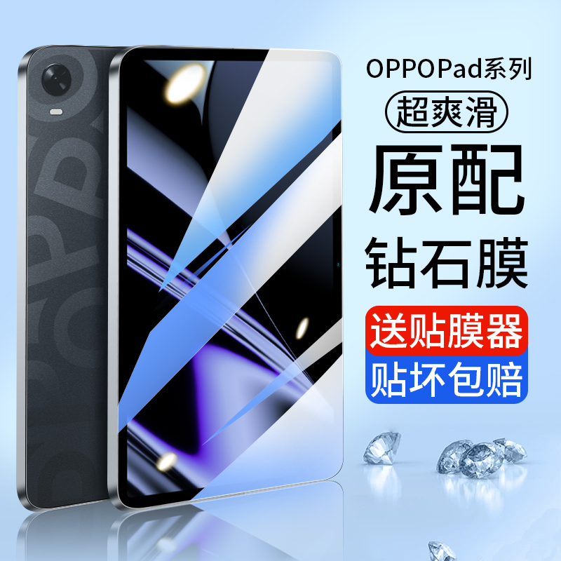 oppopad2钢化膜oppopadair平板oppo全屏Pad电脑2023新款11英寸11.6air蓝光10.36保护2201贴膜opd2102屏幕2101