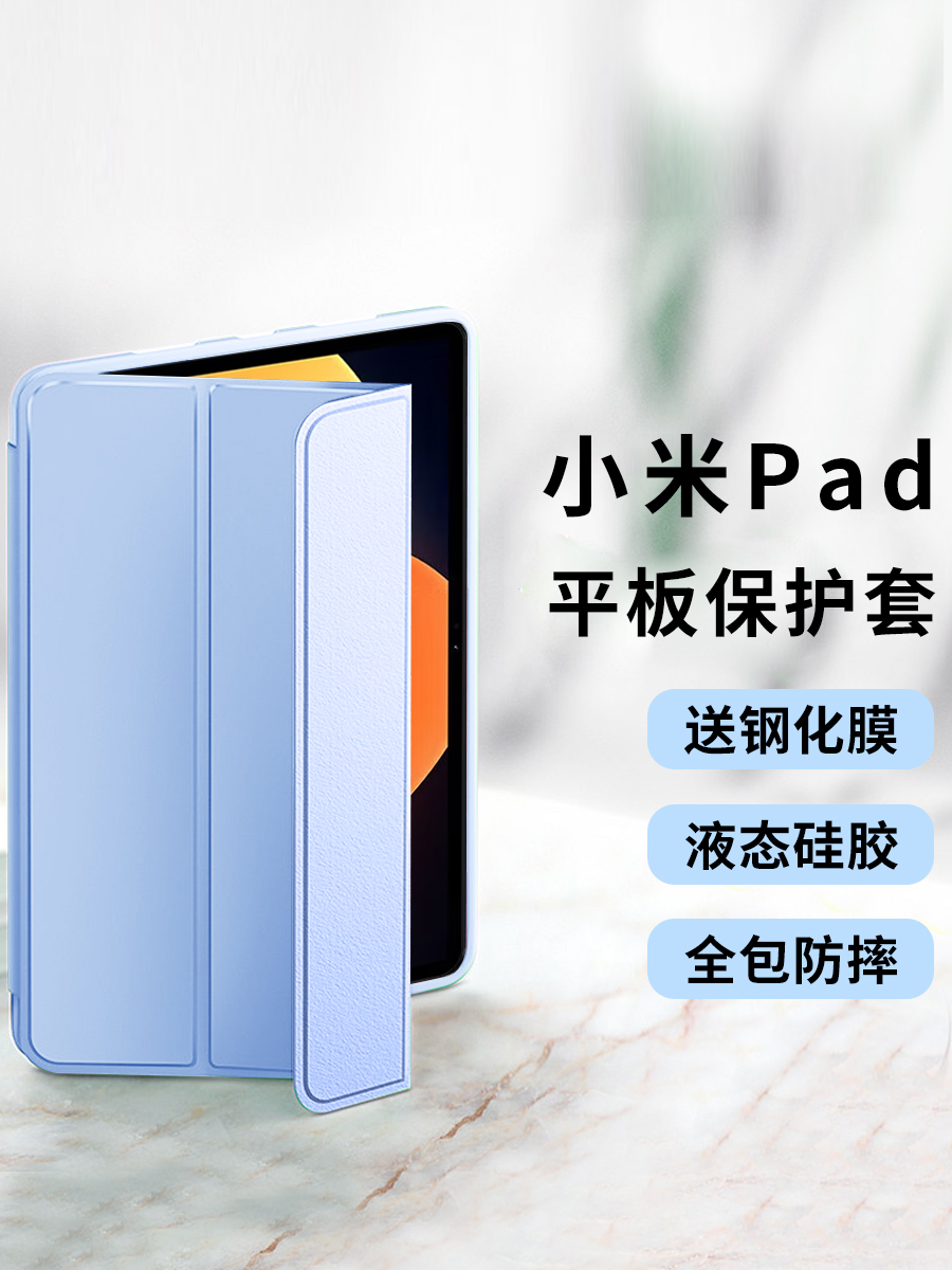 适用小米平板5pro保护套12.4英寸保护壳带新款笔槽pad皮套外壳五pro平板套电脑全包防摔por磁吸硅胶ipad5原装