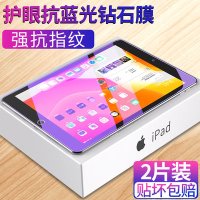 适用ipad2020钢化膜10.2寸ipad8蓝光12.9新款2021苹果pad第八代11九平板电脑版ipd护眼9.7防指纹英寸屏保贴膜