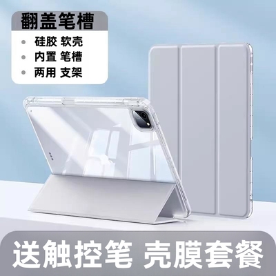 适用联想小新Pro11保护壳