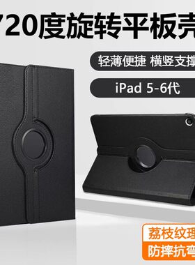 适用苹果ipad第5代平板旋转保护套9.7寸a1822皮套ipada1823全包壳第五代翻盖ipaid5支架2017折叠ⅰpad5仿皮