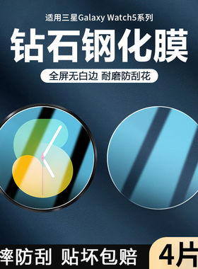 适用三星Watch5钢化膜Pro