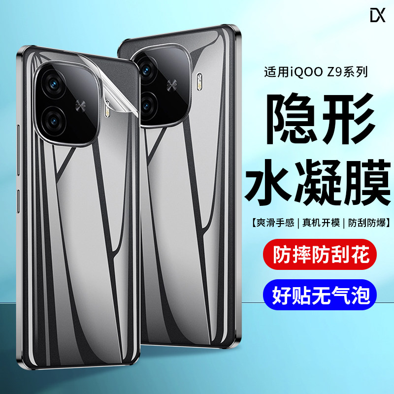 适用iqooz9turbo水凝后膜图片