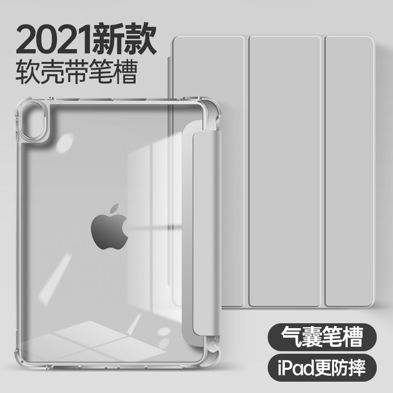 适用2022ipad10保护壳air5苹果2021pro保护套带笔槽mini6平板2020ipad10.2透明2019防摔4气囊2018迷你5包10.9