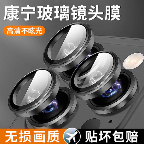 适用iphone15pro镜头膜苹